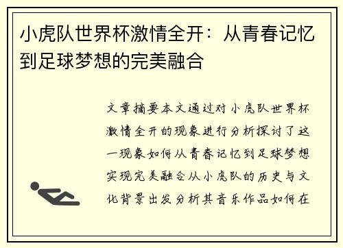 小虎队世界杯激情全开：从青春记忆到足球梦想的完美融合